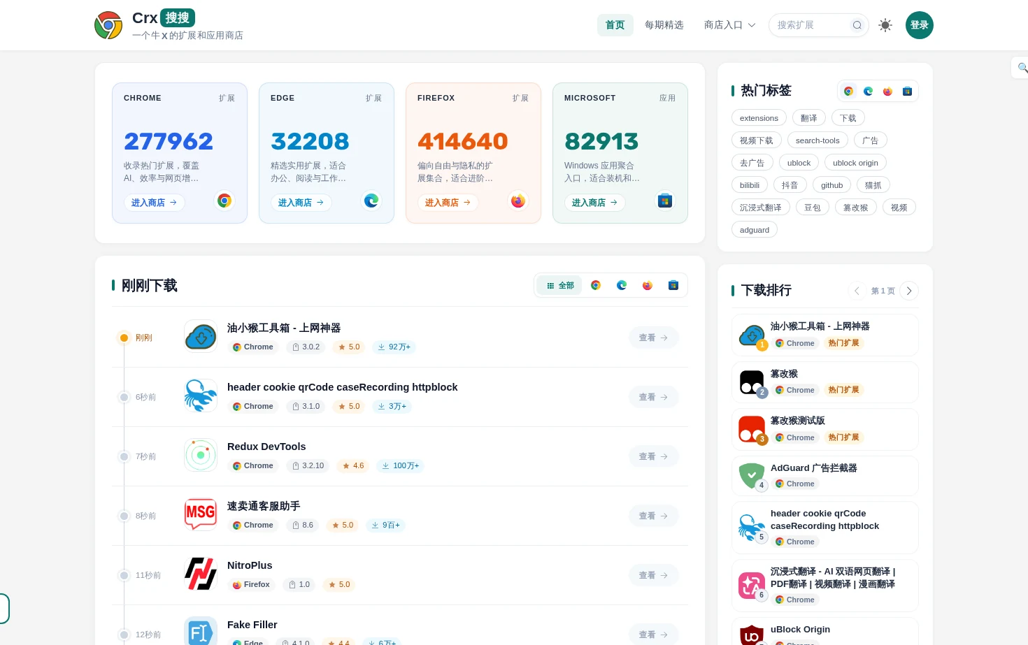 Crx搜搜 页面快照